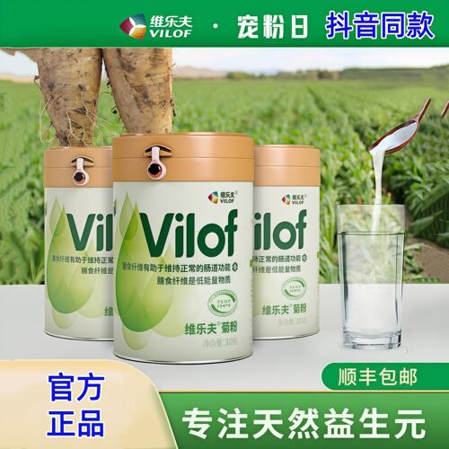 VILOF/维乐夫菊粉益生元水溶性营养膳食纤维粉300g/桶顺丰包邮