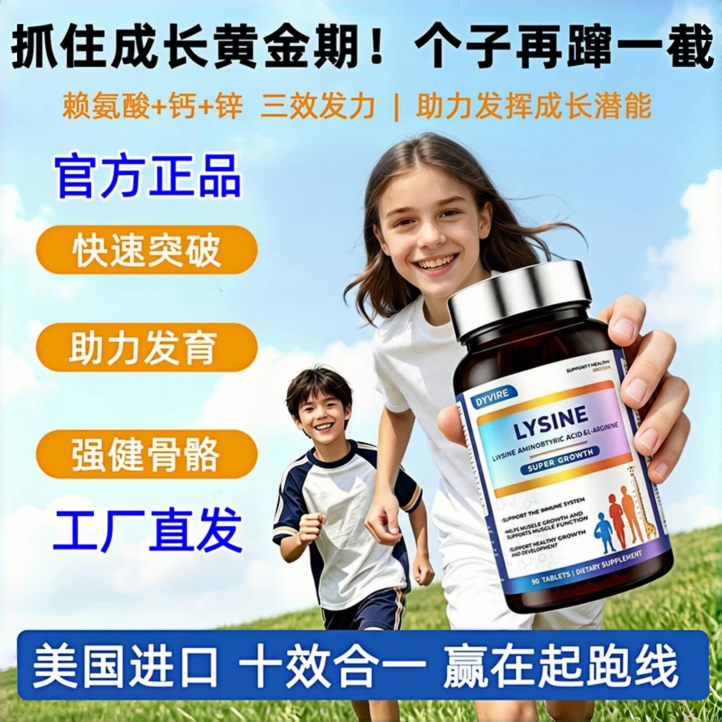 DYVIRE美国进口赖氨酸氨基丁酸儿童青少年生长素学生补钙钙镁锌片