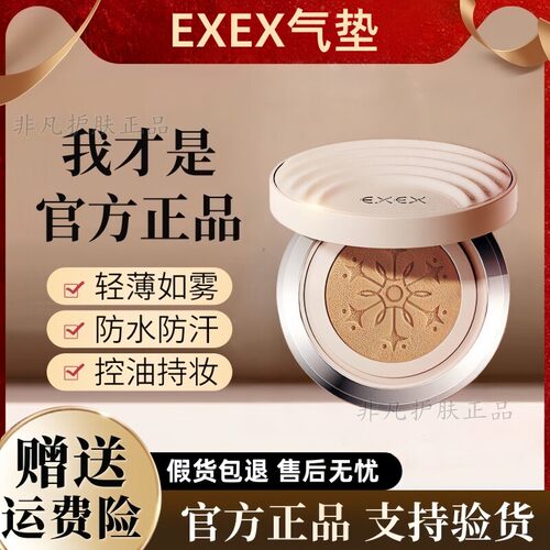 EXEX凝润持妆气垫替换芯粉底液遮瑕控油不脱妆解锁油皮水光肌