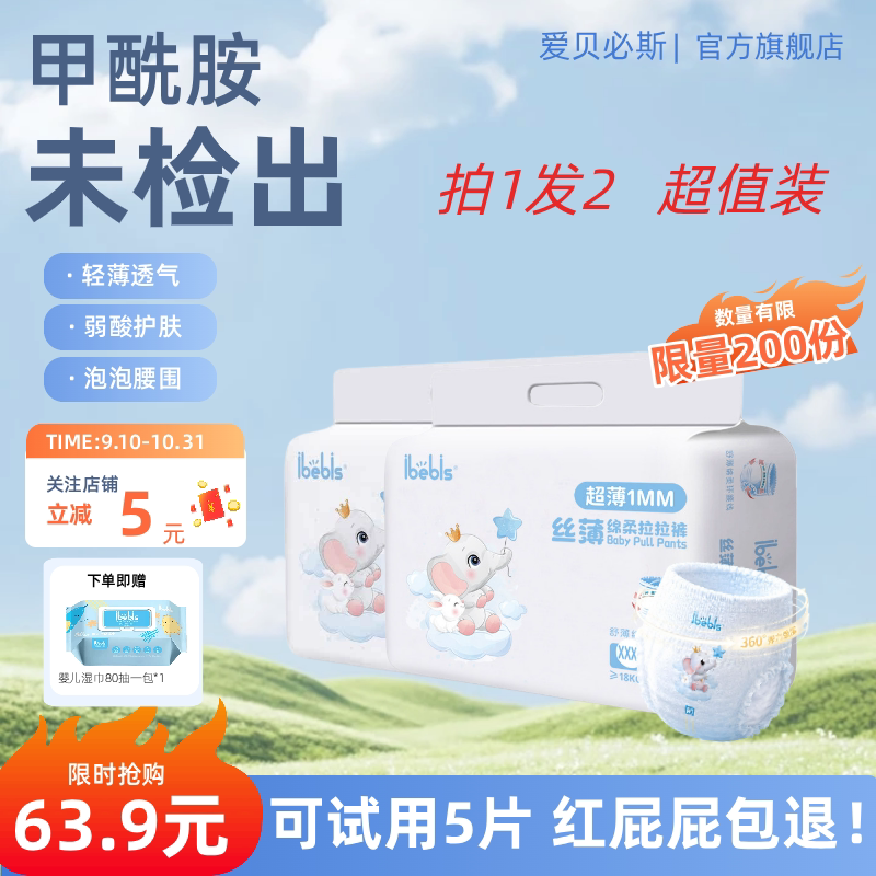 【拍一发二】iBebis爱宝贝拉拉裤丝薄柔软透气干爽纸尿裤大吸量