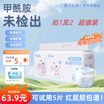 iBebis爱宝贝大吸量拉拉裤