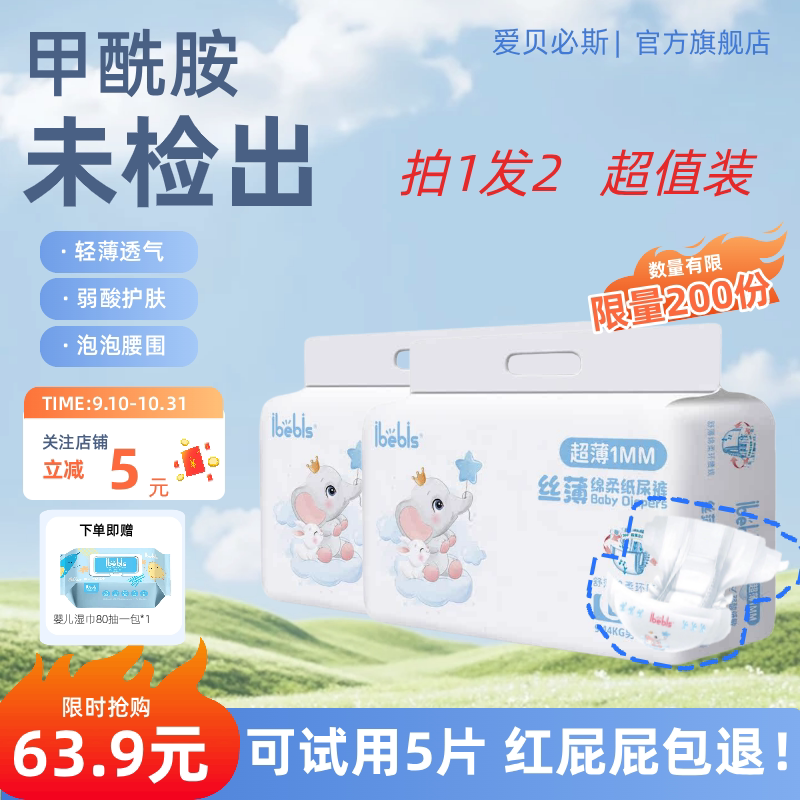 【拍一发二】iBebis爱宝贝夏季超薄透气婴儿纸尿裤尿不湿多尺码