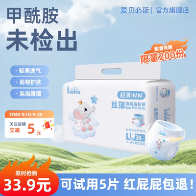 iBebis爱宝贝丝薄纸尿裤拉拉裤