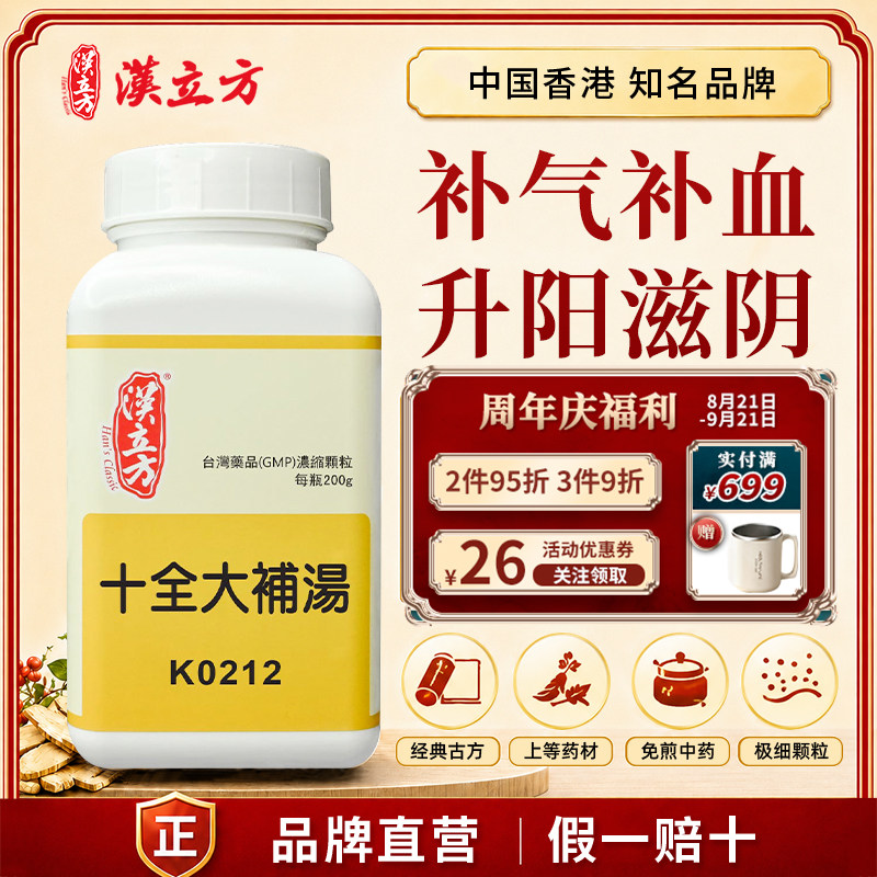 汉立方十全大补汤气血不足补气养血升阳滋阴肢体倦怠浓缩中成药