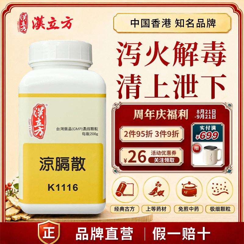 汉立方凉膈散中成药清热泻火解毒通便咽炎急性扁桃体炎腮腺炎正品