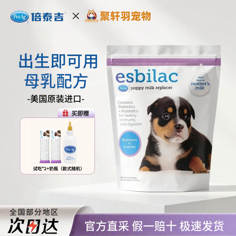 PetAg倍泰吉美国Esbilac犬奶粉