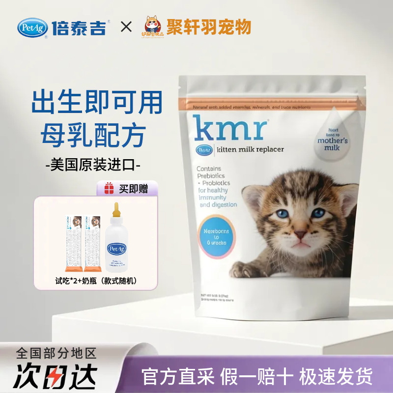 PetAg倍泰吉美国进口KMR猫奶粉