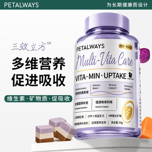 petalways三效立方冻干猫咪狗狗专用复合维生素B族牛磺酸赖氨酸