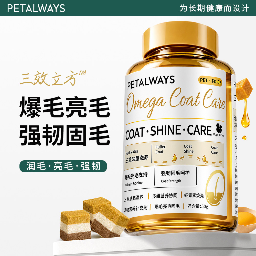 爆毛美毛固毛一粒三效