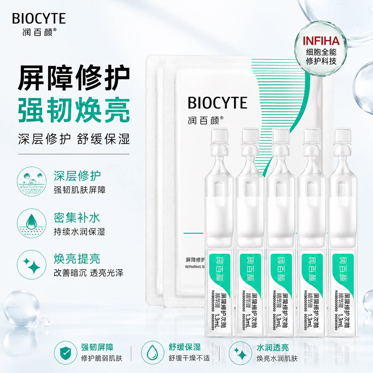 润百颜白纱布次抛精华液屏障修护