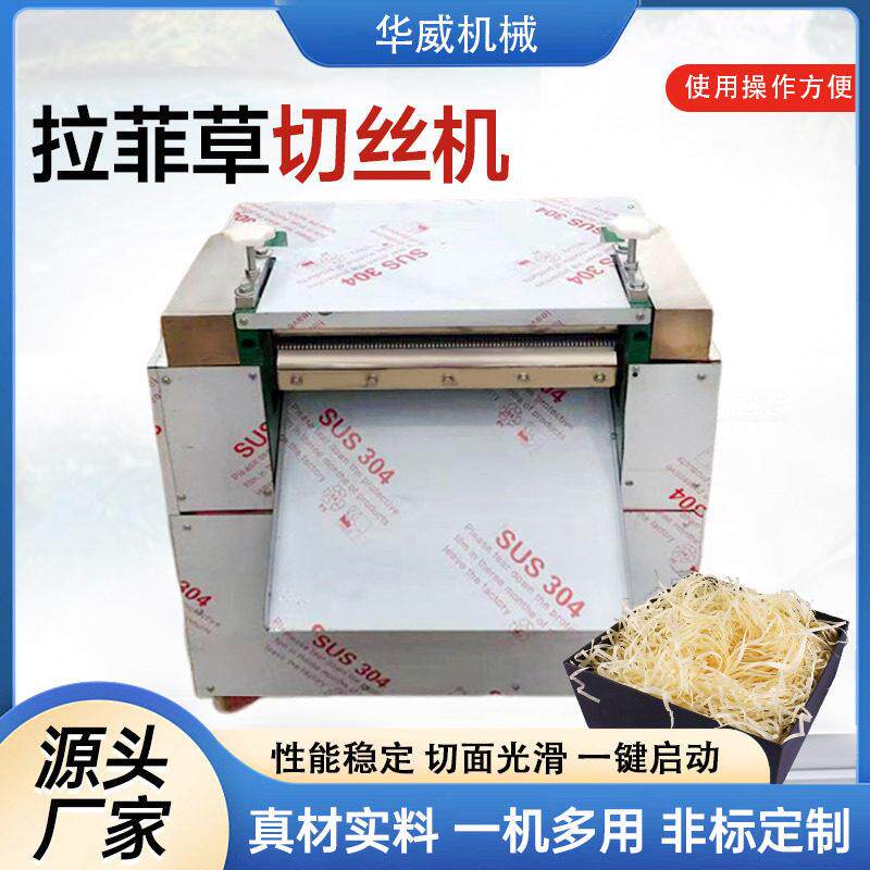 跨境拉菲草切丝机金色亮丝碎纸丝成型机彩色褶皱纸快速切丝机