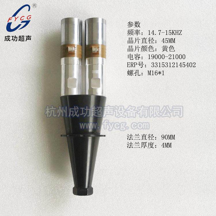 杭州成功超声厂家直供超声波切割振动子YP-4515-4YZ-SS双头振动子