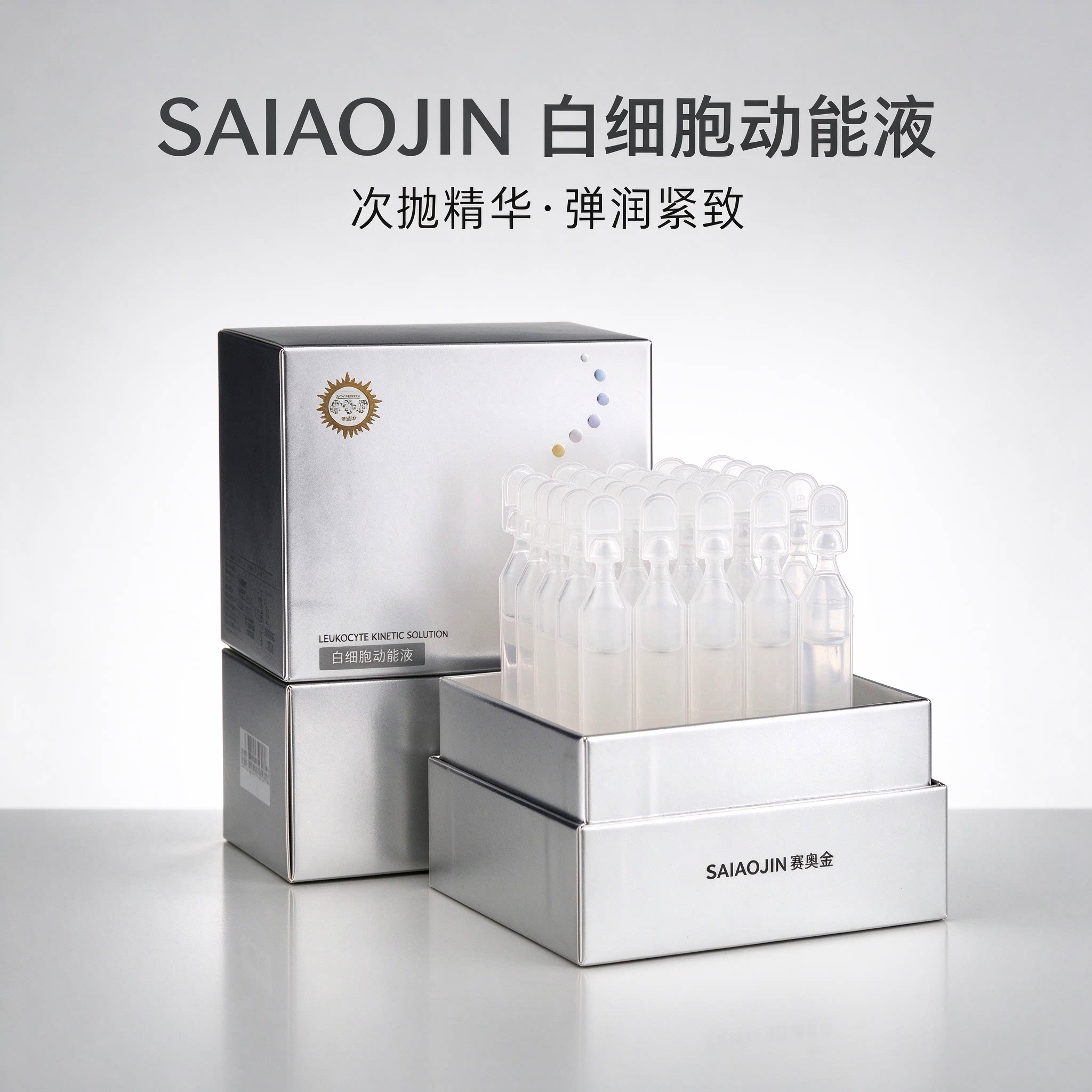 赛奥金次抛精华液动能液脐带提取物抗衰老紧致提亮护肤舒缓淡纹