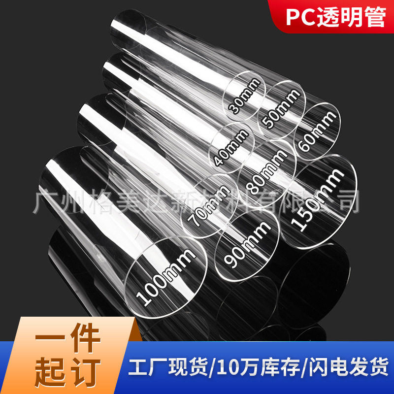 批发高透明pc管 厂家现货 塑料硬管空心大圆管耐热外径180-220mm
