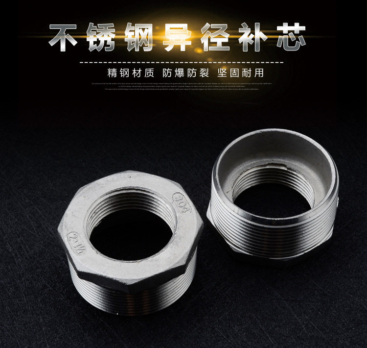 304不锈钢补芯/不锈钢补心/异径内外丝/变径接头2分3分4分6分1寸