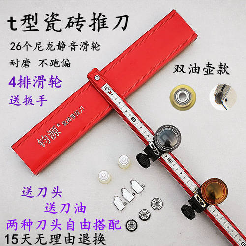 t型瓷砖推刀高精度大地砖划刀头开界器玻化砖岩板切割神器瓦工1.5