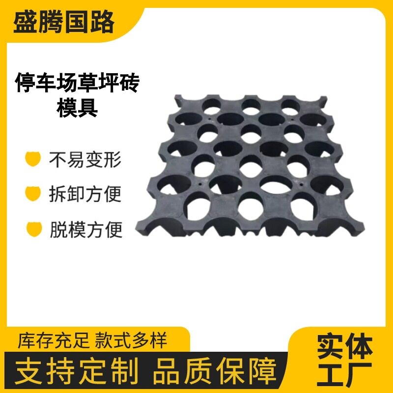 停车场现浇水泥地坪压花模具园林景区车位混凝土植草砖草坪砖模型