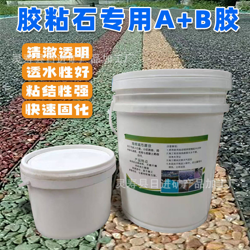 胶粘石专用胶水透水地坪混凝土路面粘合剂聚氨酯石英砂地坪专用