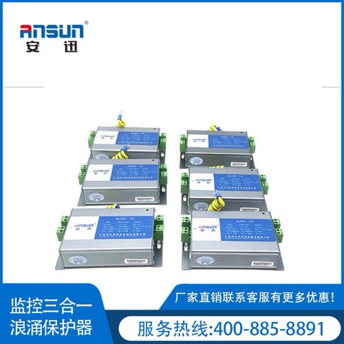 3合1防雷器1级监控三合一防雷浪涌器IP203合1广东避雷保护器12v