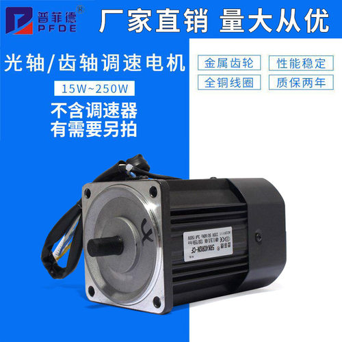 15/25/40/60/90/120/180/250W光轴减速齿轴高速电机/220V不含调速