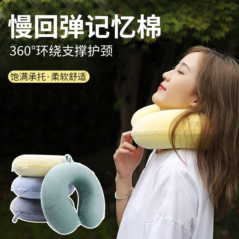 纯色记忆棉U型枕康乐屋简约现代护颈枕旅行办公飞机颈枕
