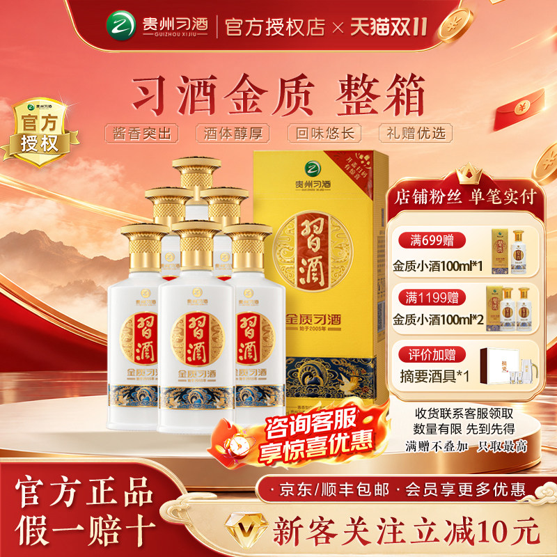 习酒金质53度酱香型白酒宴请送礼
