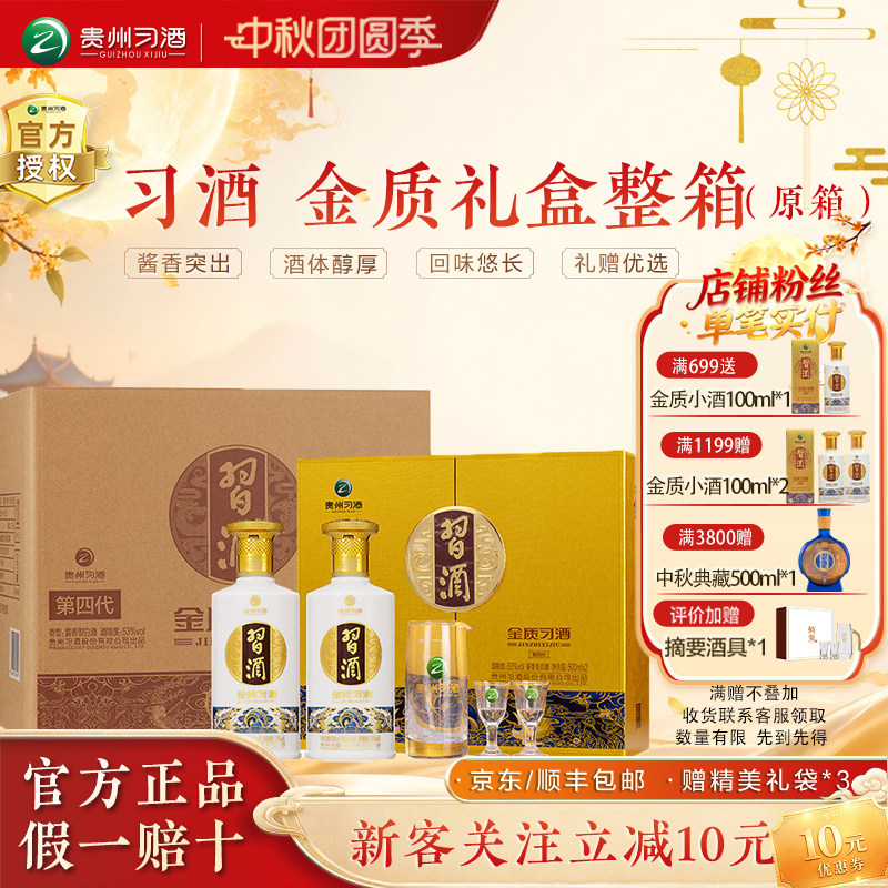 习酒金质53度酱香型白酒宴请送礼
