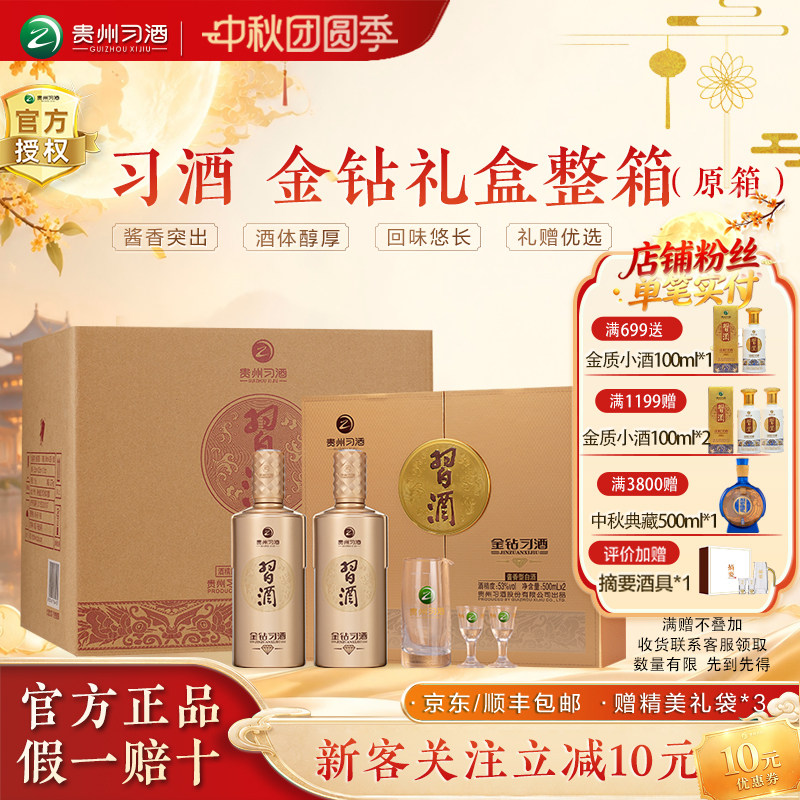 习酒金钻53度酱香型白酒宴请送礼图片