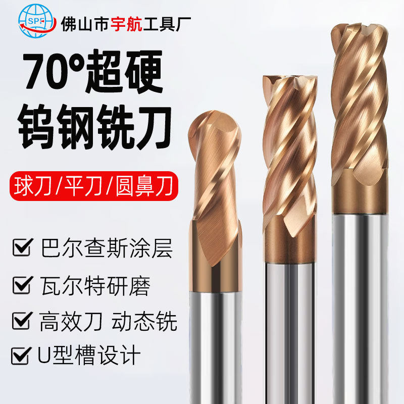 70度超硬钨钢铣刀4刃平底球头圆鼻合金钢用2刃涂层CNC牛鼻立铣刀