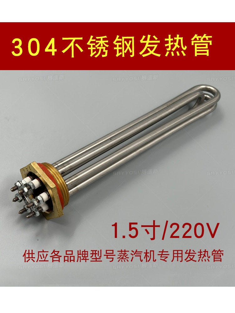 桑拿蒸汽机发热管蒸汽发生器电加热管304不锈钢加热管湿蒸机配件