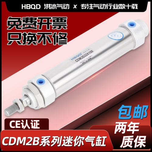 HBQD洪冰气动 迷你气缸CDM2B20/25X32*40X50X75X100X125X150X175