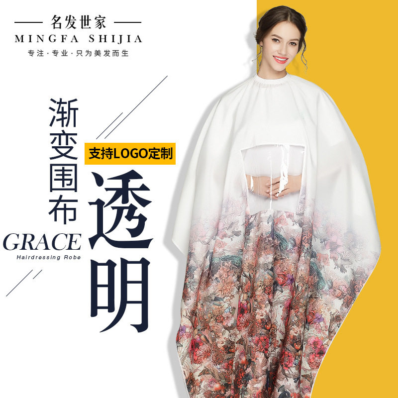 渐变围布理发店剪头发不沾发发型师专用防水可印LOGO防水防粘发