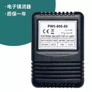 插头款紫外线消毒灯镇流器水处理杀菌UV灯管专用电子整流器25W80W