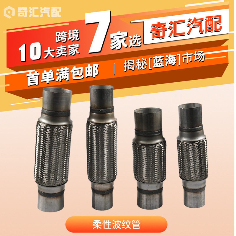 跨境亚马逊汽车尾喉排气管柔性波纹管改装排气管金属连接器现货批