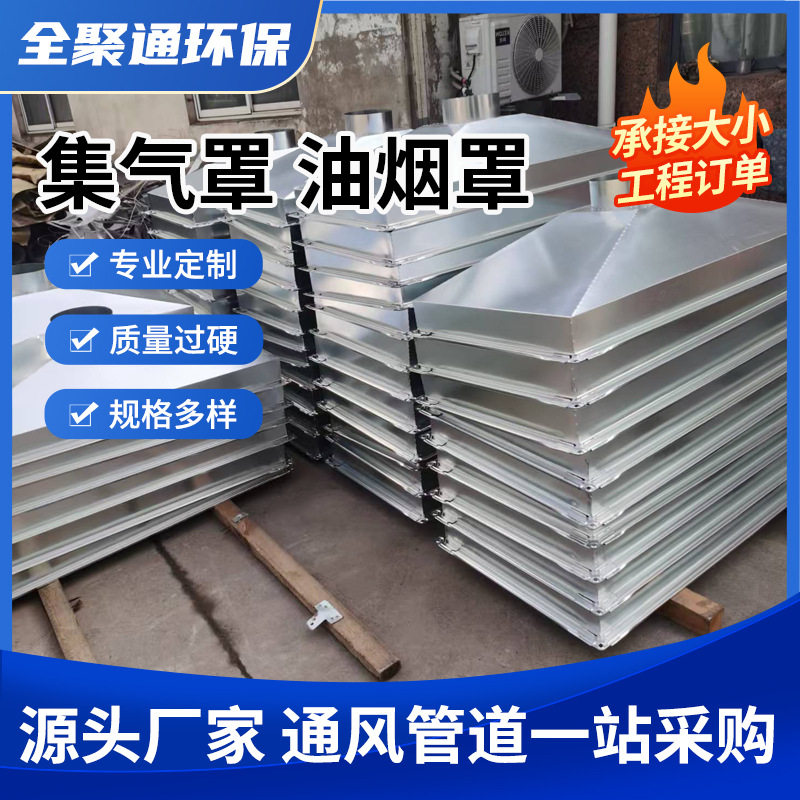 集气罩油烟罩304不锈钢/镀锌通风管道吸风罩粉尘收集罩排烟管