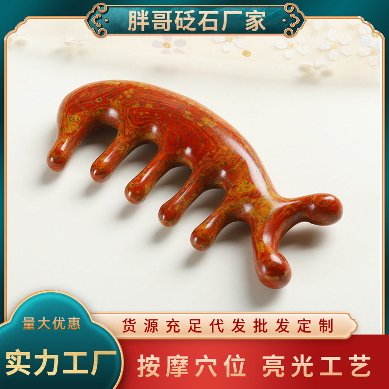 【红砭石】按摩梳子砭石梳头部经络梳养生宽五齿梳头疗梳子