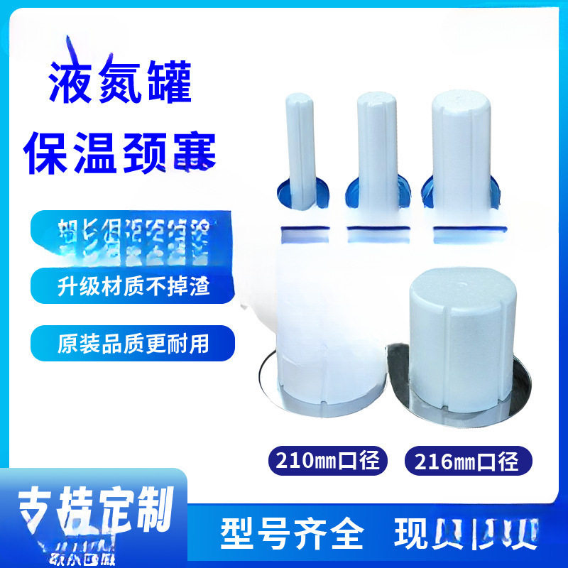 液氮罐颈塞50/80/125/210/216mm口径通用泡沫盖子加长保温瓶塞子