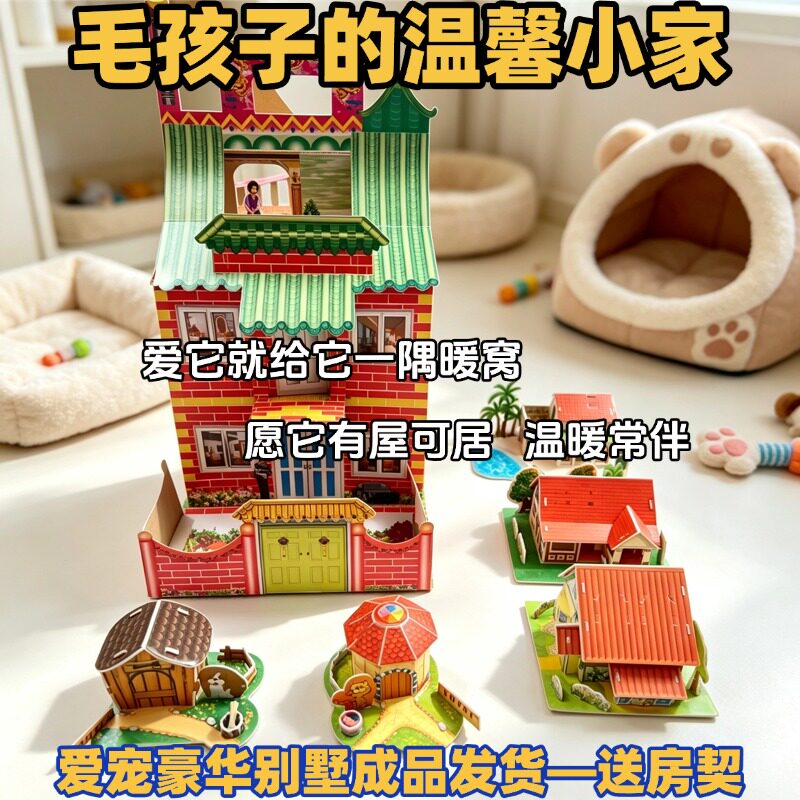 宠物离世纪念纸扎洋房别墅
