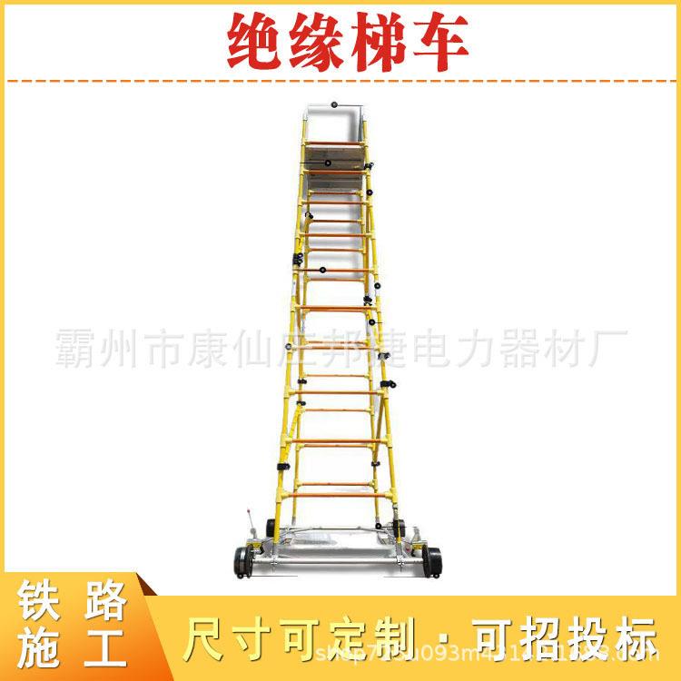 RL-TCY5型快装式绝缘梯车环J氧玻璃钢登铁梯路施工检修车梯