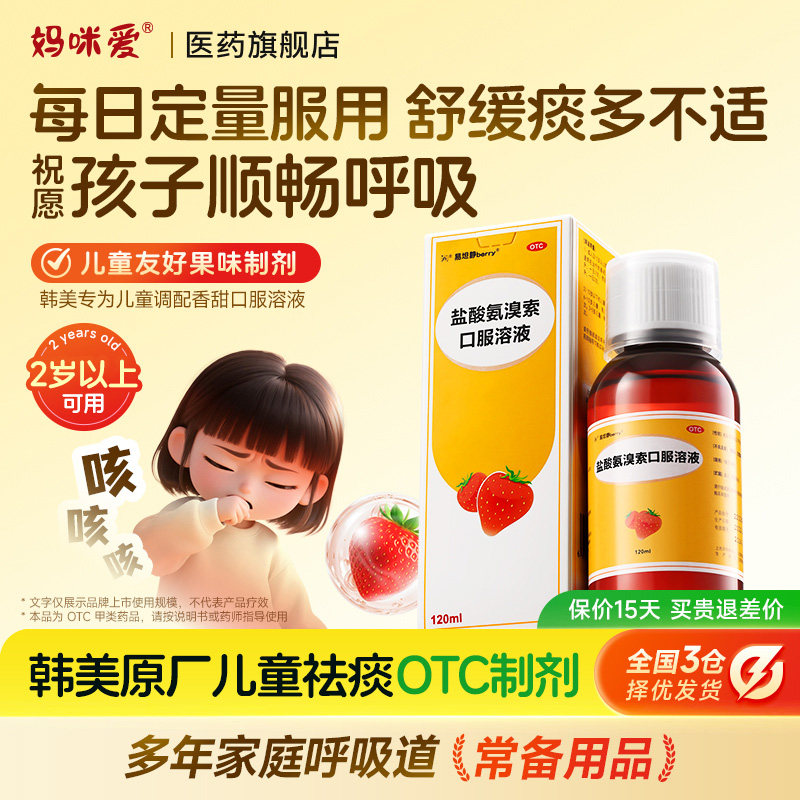 [易坦静]盐酸氨溴索口服溶液0.3%*120ml*1瓶/盒