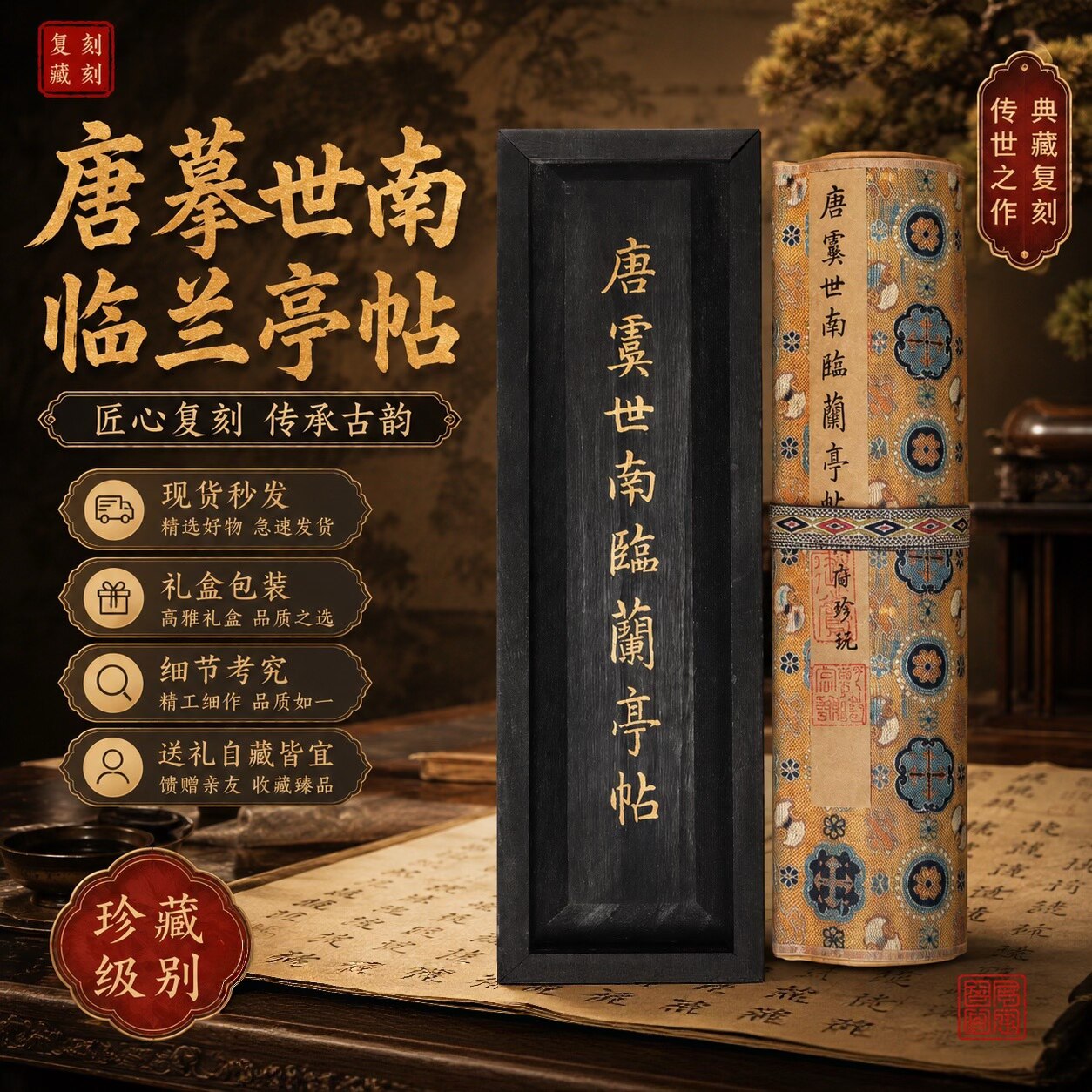 行走社虞世南版兰亭序虞兰亭摹王羲之高清复刻礼盒装 商务礼品名家书法装饰画中式书房