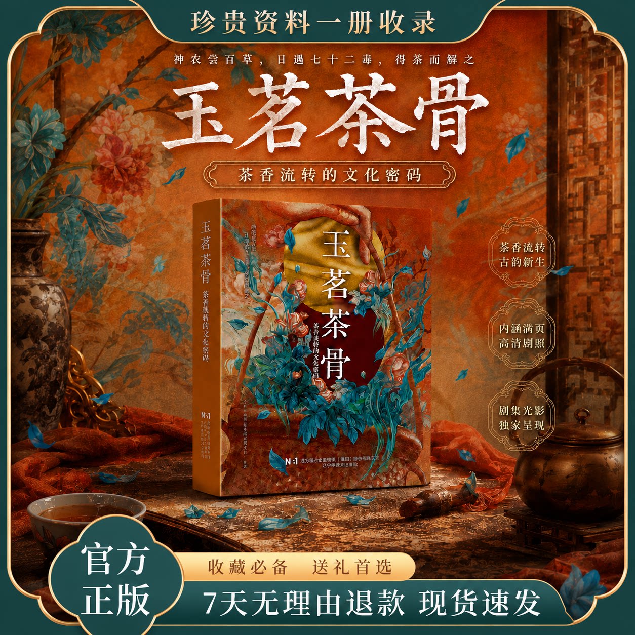 行走社玉茗茶骨官方授权独家剧照茶文化茶香流转的文化侯明昊古力娜扎赵昭仪张南