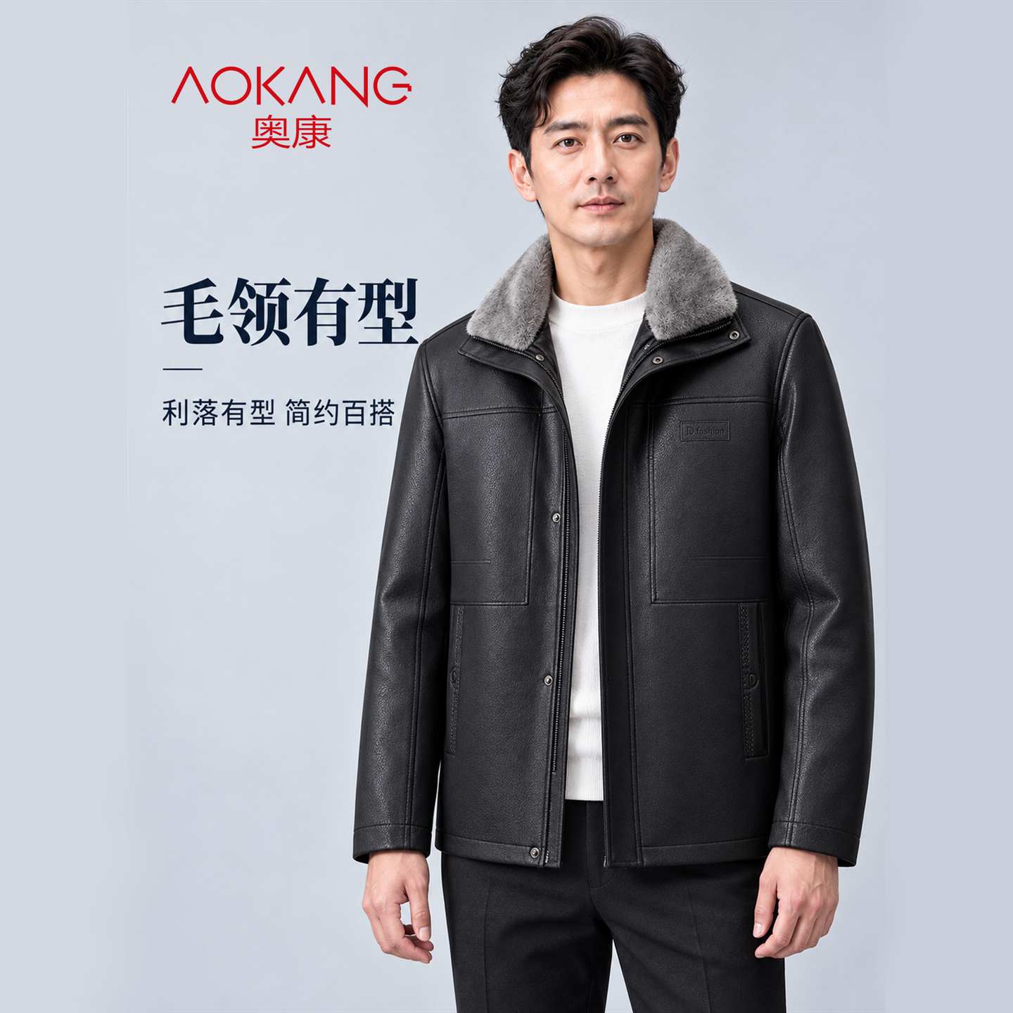 AOKANG奥康秋冬毛领皮衣男士时尚休闲商务翻领夹克羊羔毛内胆外套