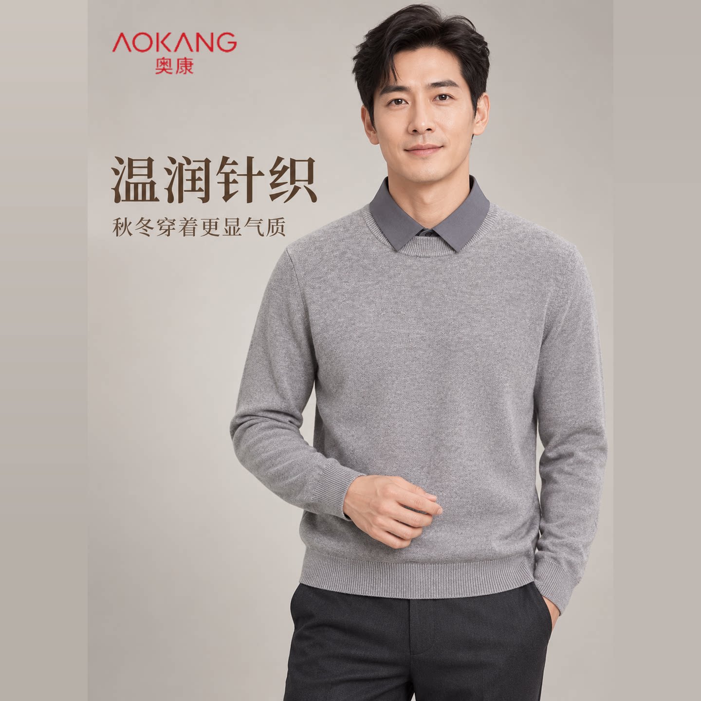 AOKANG奥康秋冬季男士假两件针织衫商务通勤时尚休闲轻奢保暖毛衣