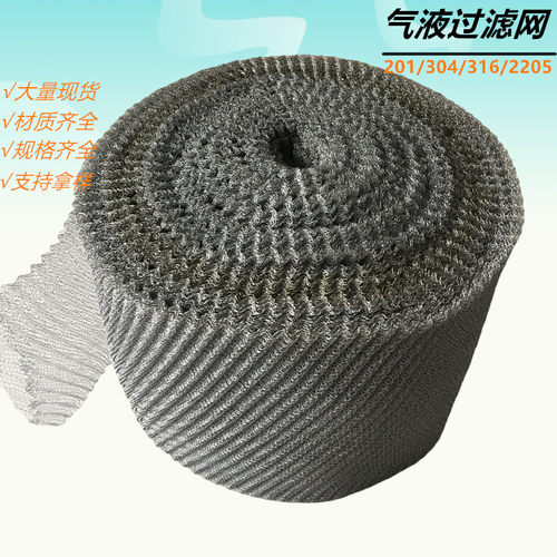 气液不锈钢过滤网 填充料201 304 316 2205各种规格不锈钢针织网