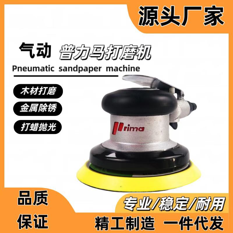 台湾prima气动打磨机工业级风动工具气磨干磨抛光打蜡磨光砂纸机