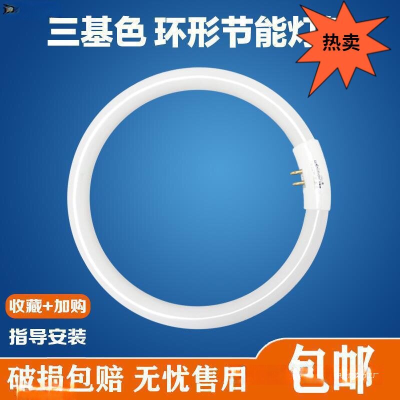 环形灯管白光四针荧光圆形家用吸顶灯节能三基色