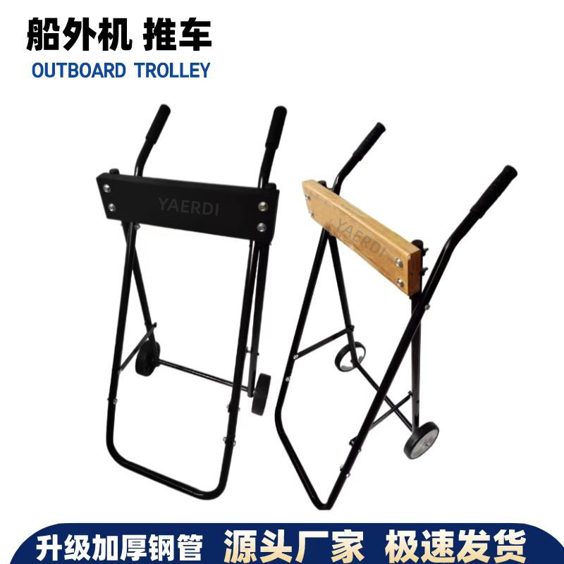 船外机推车船用推进器马达支架发动机展示架折叠便携手推车挂机架