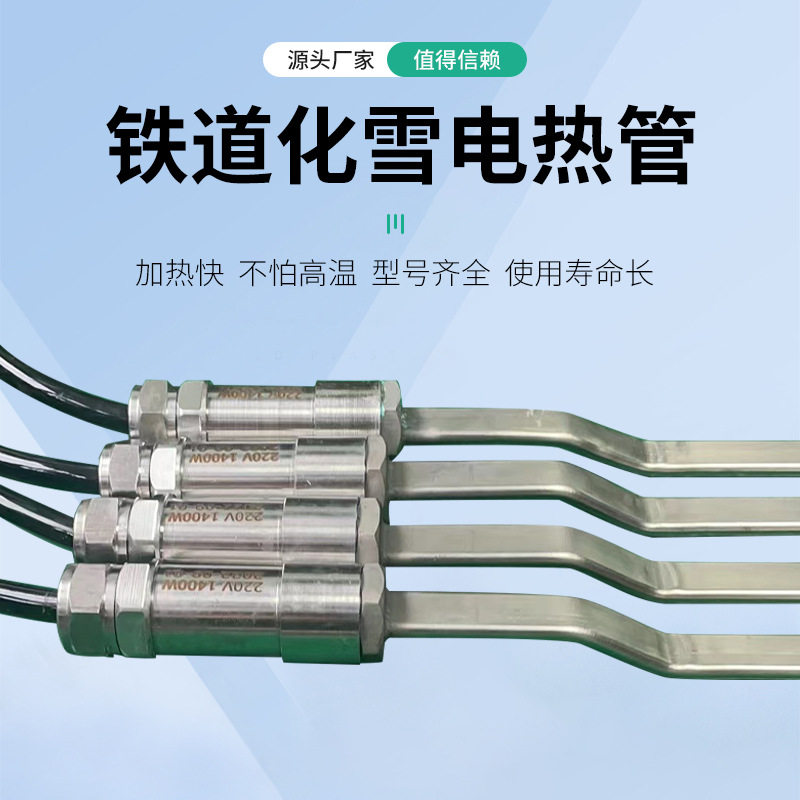 铁道化雪高温电热管单头发热电热管加热模具不锈钢大功率发热管