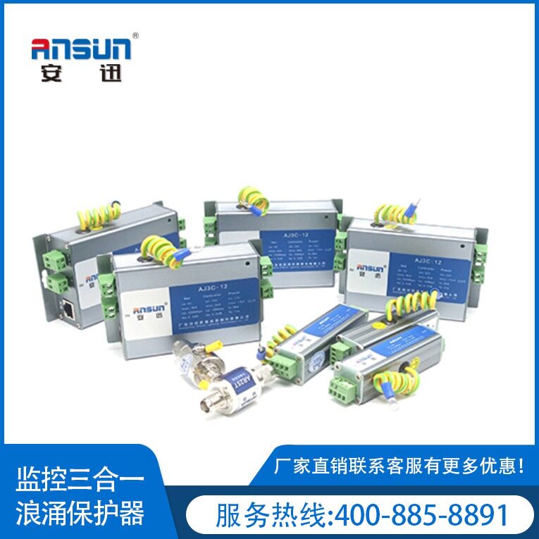 12v三合一防雷器6ka RJ45道路监控系统三合一浪涌保护器的价格1ns